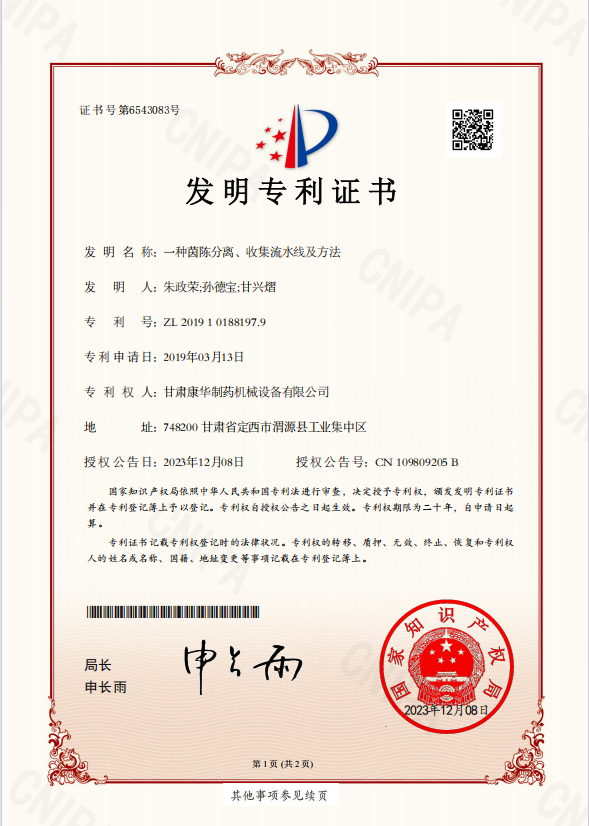 一種茵陳分離、收集流水線及方法 （發(fā)明專利）